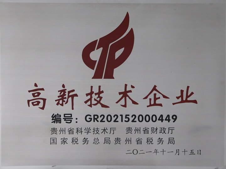 High and new technology enterprises